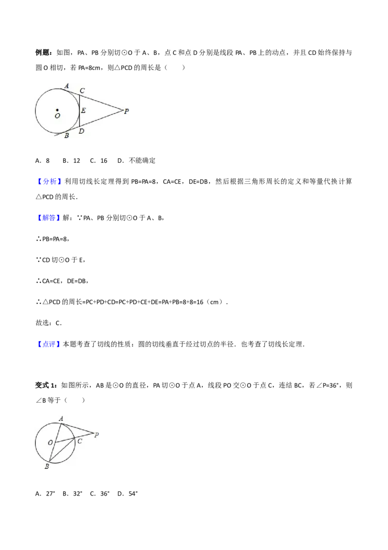 24.2.2直线与圆位置关系讲义教师版_初中数学人教版_9上-初中数学人教版_05学案_导学案（第1套）_24.2.2直线与圆位置关系-人教版九年级数学上册教学案（学生版+教师版）