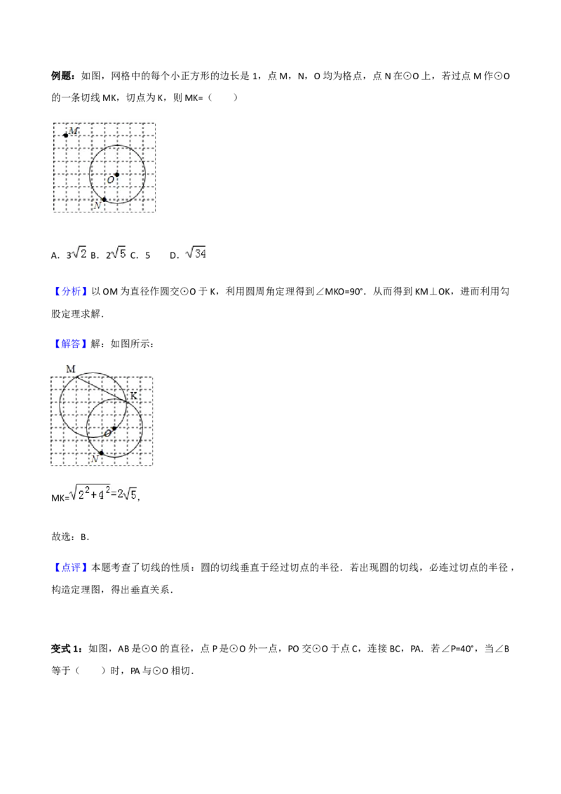 24.2.2直线与圆位置关系讲义教师版_初中数学人教版_9上-初中数学人教版_05学案_导学案（第1套）_24.2.2直线与圆位置关系-人教版九年级数学上册教学案（学生版+教师版）