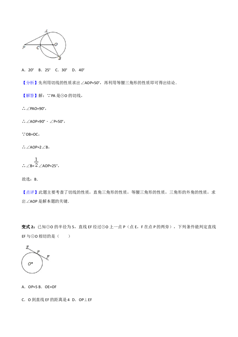 24.2.2直线与圆位置关系讲义教师版_初中数学人教版_9上-初中数学人教版_05学案_导学案（第1套）_24.2.2直线与圆位置关系-人教版九年级数学上册教学案（学生版+教师版）