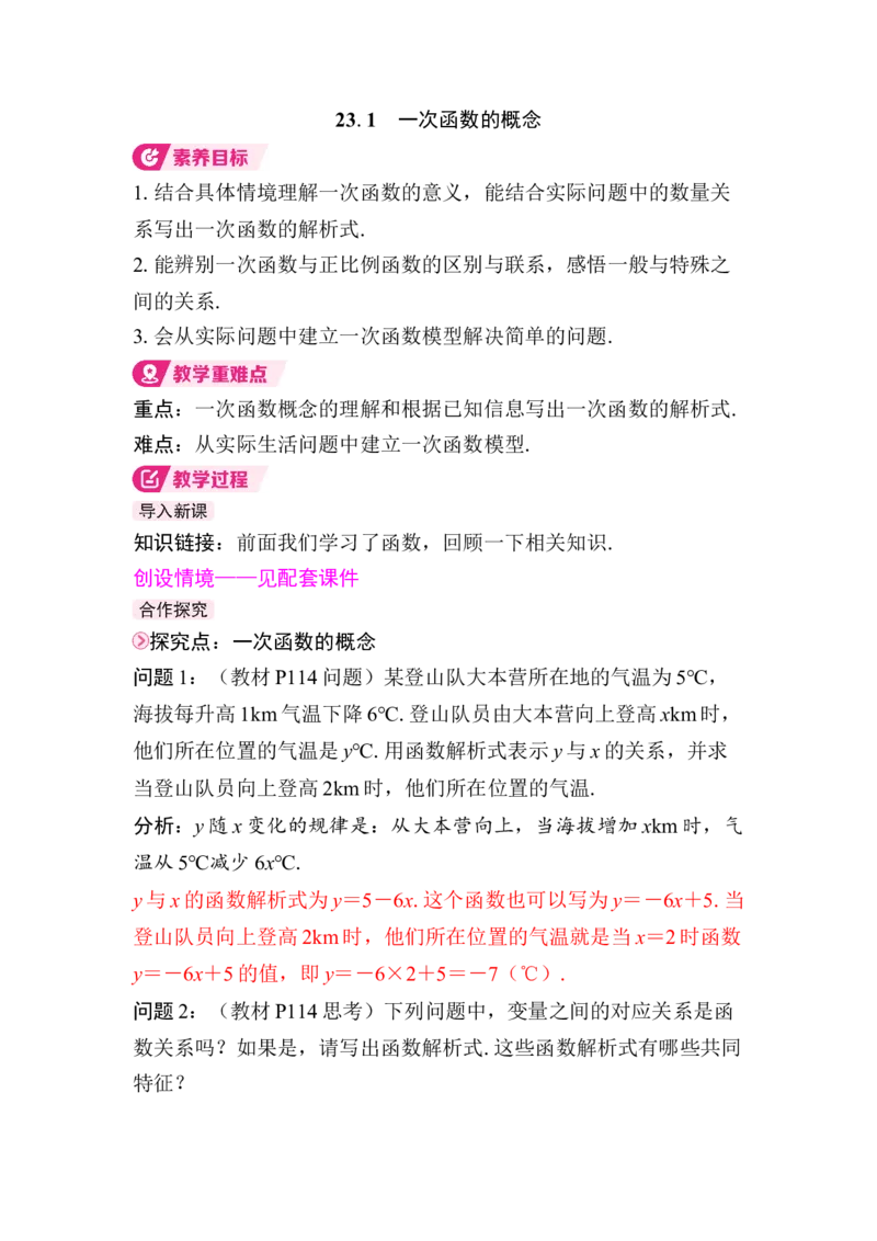 23.1　一次函数的概念_初中数学人教版_八年级数学下册_保存转存之后查看(1)_2026春季新版-持续更新中_第三套-东方_01.人教数学8下第4套课件+教案+导学案26春已更完