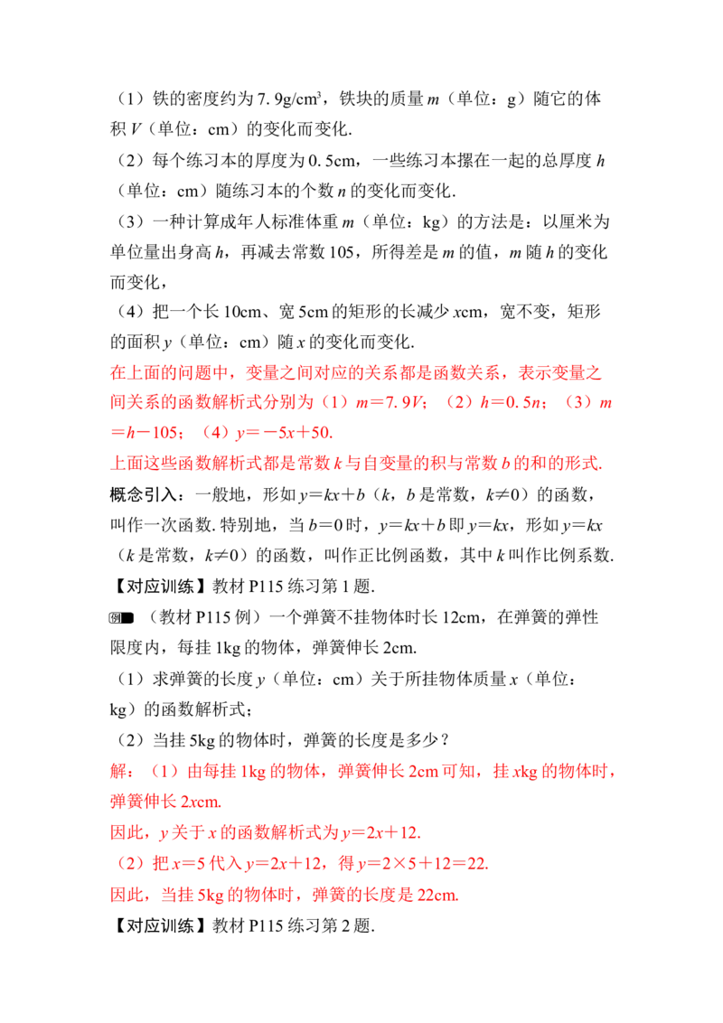 23.1　一次函数的概念_初中数学人教版_八年级数学下册_保存转存之后查看(1)_2026春季新版-持续更新中_第三套-东方_01.人教数学8下第4套课件+教案+导学案26春已更完