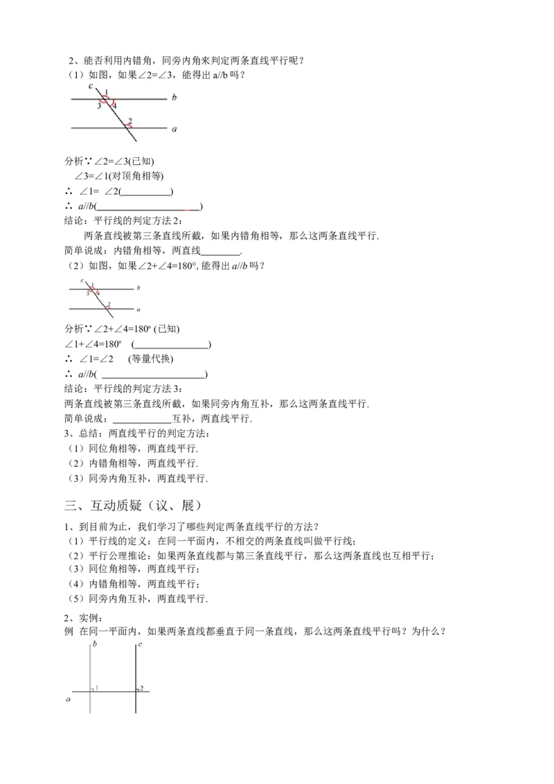 5.2.2平行线的判定（原卷）_初中数学人教版_7下-初中数学人教版_7下-初中数学人教版（旧版）赠送_05学案_导学案（第1套）_5.2.2平行线的判定导学案（原卷版+解析版）