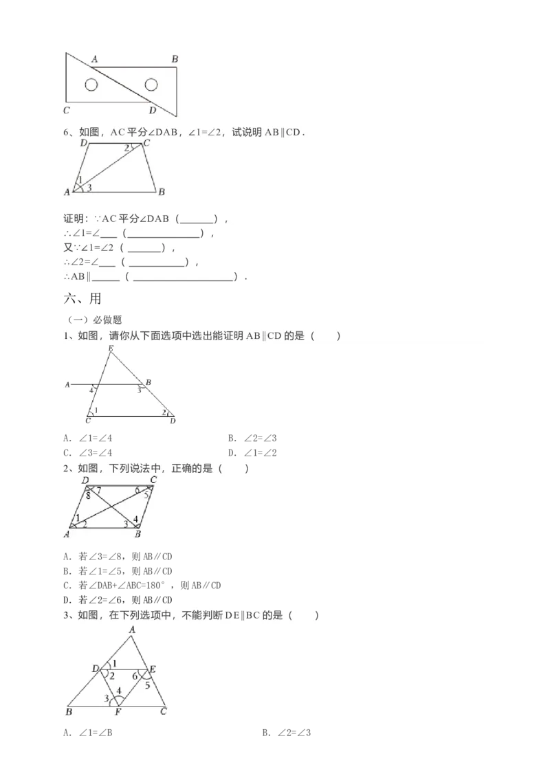 5.2.2平行线的判定（原卷）_初中数学人教版_7下-初中数学人教版_7下-初中数学人教版（旧版）赠送_05学案_导学案（第1套）_5.2.2平行线的判定导学案（原卷版+解析版）