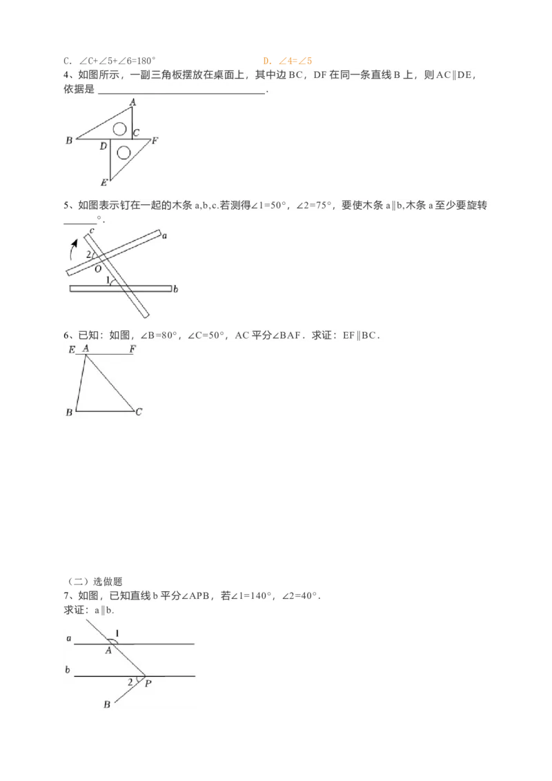 5.2.2平行线的判定（原卷）_初中数学人教版_7下-初中数学人教版_7下-初中数学人教版（旧版）赠送_05学案_导学案（第1套）_5.2.2平行线的判定导学案（原卷版+解析版）