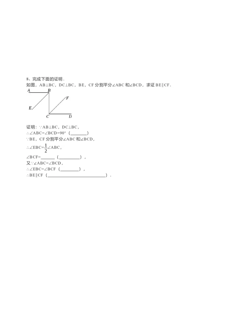 5.2.2平行线的判定（原卷）_初中数学人教版_7下-初中数学人教版_7下-初中数学人教版（旧版）赠送_05学案_导学案（第1套）_5.2.2平行线的判定导学案（原卷版+解析版）