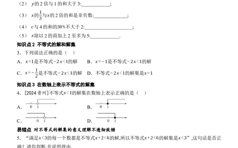 [22004382]11.1.1不等式及其解集分层课时作业（含答案）2024-2025学年数学人教版七年级下册_初中数学人教版_7下-初中数学人教版_7下-初中数学人教版（2025春季新版）持续更新_05习题试卷
