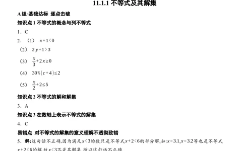 [22004382]11.1.1不等式及其解集分层课时作业（含答案）2024-2025学年数学人教版七年级下册_初中数学人教版_7下-初中数学人教版_7下-初中数学人教版（2025春季新版）持续更新_05习题试卷