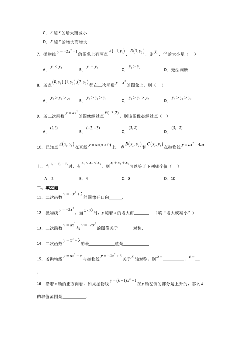 人教版九年级第07讲二次函数y=ax&sup2;的图象和性质（2个知识点+2种题型+分层练习）（学生版）_初中数学_九年级数学上册（人教版）_常见题型通关讲解练-V3_2025版