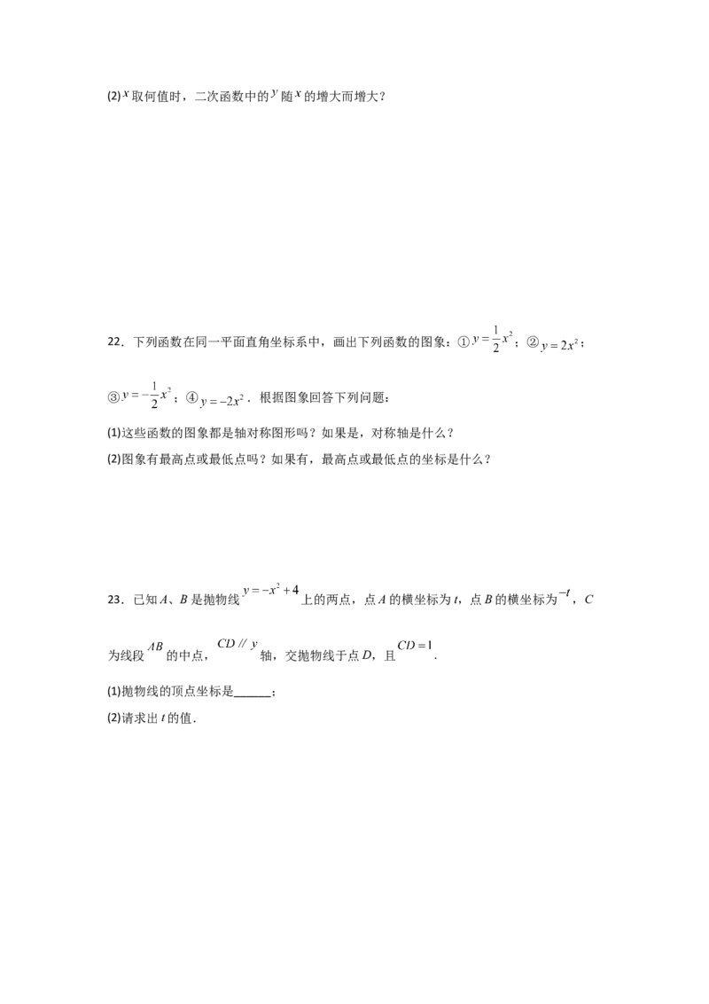 人教版九年级第07讲二次函数y=ax&sup2;的图象和性质（2个知识点+2种题型+分层练习）（学生版）_初中数学_九年级数学上册（人教版）_常见题型通关讲解练-V3_2025版