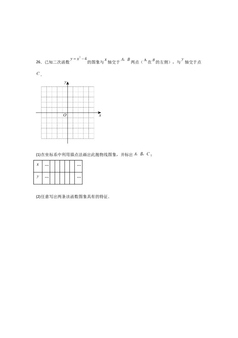 人教版九年级第07讲二次函数y=ax&sup2;的图象和性质（2个知识点+2种题型+分层练习）（学生版）_初中数学_九年级数学上册（人教版）_常见题型通关讲解练-V3_2025版