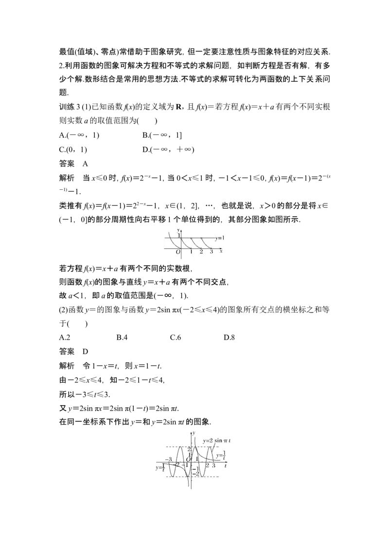 第7节函数的图象_2.2025数学总复习_2024年新高考资料_1.2024一轮复习_2024年高考数学一轮复习讲义（新高考版）_赠1套word版补充习题库_另附1套Word版题库_第二章函数与基本初等函数