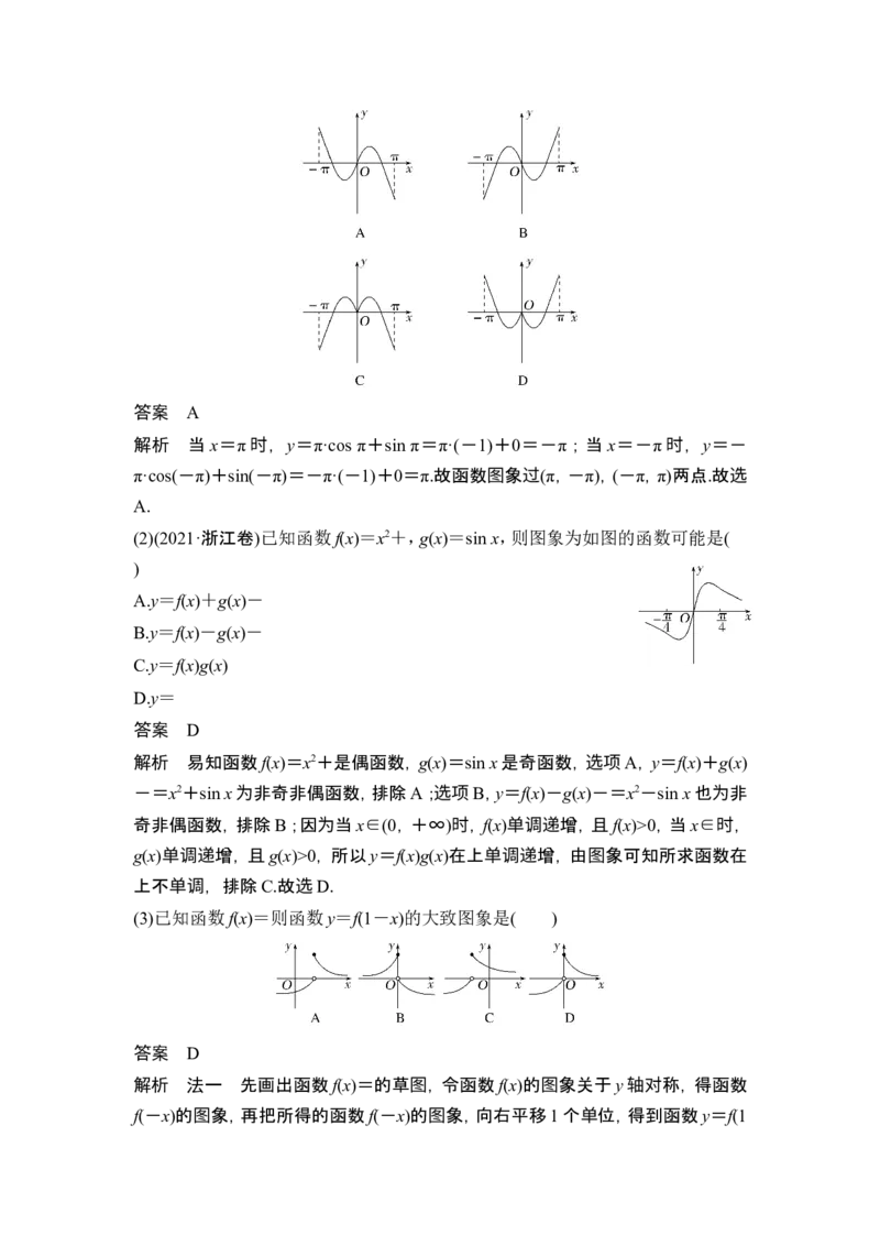 第7节函数的图象_2.2025数学总复习_2024年新高考资料_1.2024一轮复习_2024年高考数学一轮复习讲义（新高考版）_赠1套word版补充习题库_另附1套Word版题库_第二章函数与基本初等函数