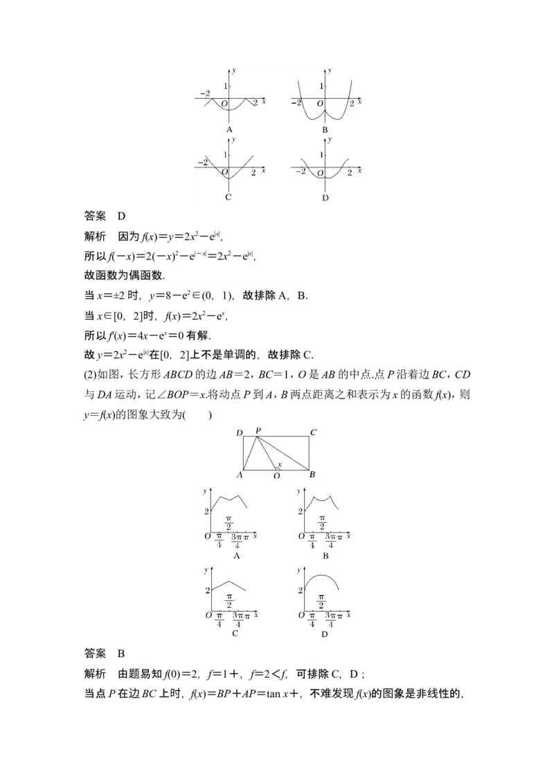 第7节函数的图象_2.2025数学总复习_2024年新高考资料_1.2024一轮复习_2024年高考数学一轮复习讲义（新高考版）_赠1套word版补充习题库_另附1套Word版题库_第二章函数与基本初等函数