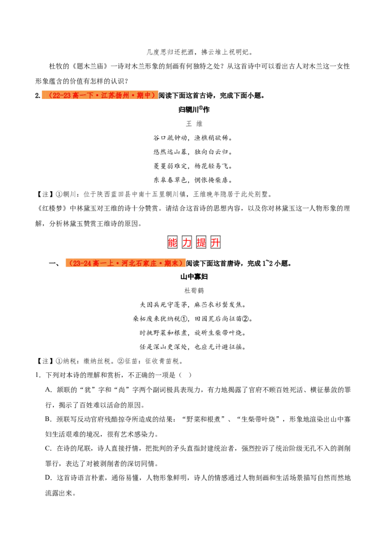 第2课孔雀东南飞（教材中的考点：古典文化中的女性价值）（学生版）_高语_高中语文_选择性必修下册_同步讲义