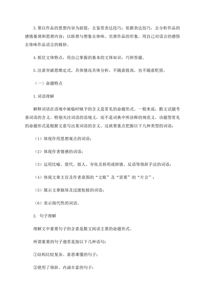 期末专题02文学类文本阅读（知识梳理）-高一语文下学期期中期（统编版必修下册）_高语_高中语文_必修下册_期中+期末