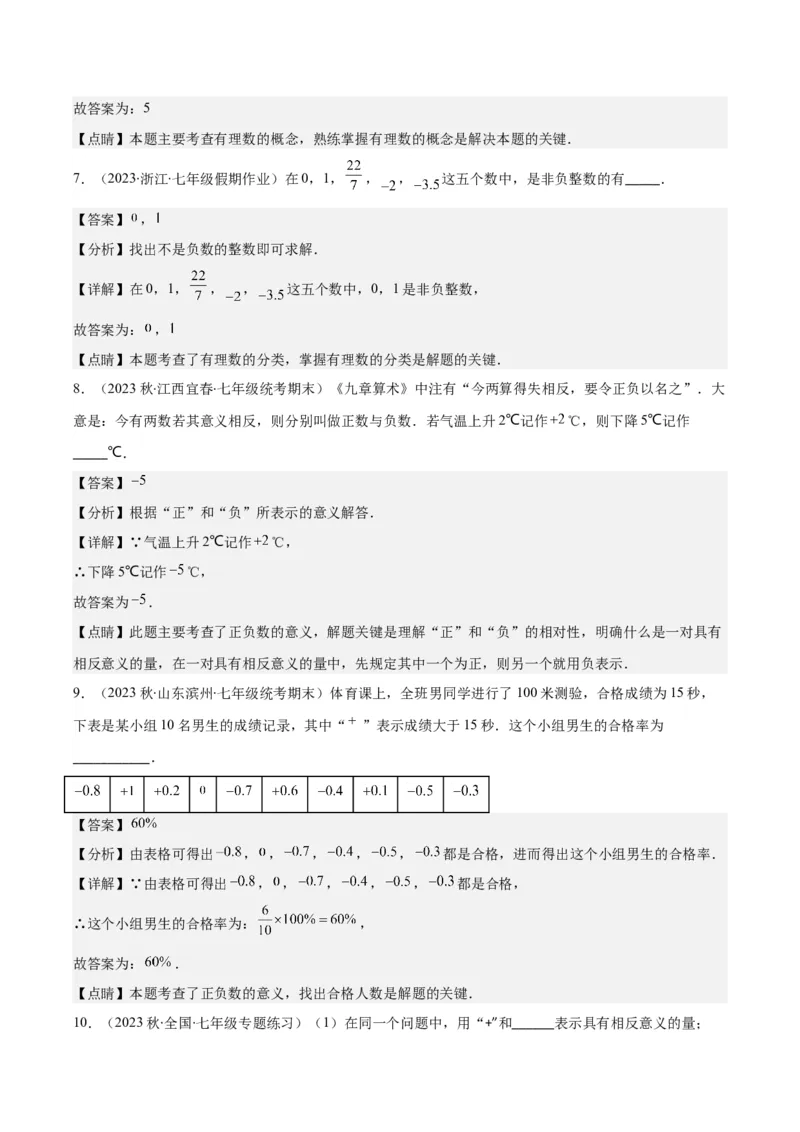 专题01正数、负数、有理数之七大考点(解析版)_初中数学人教版_7上-初中数学人教版_7上-初中数学人教版（旧版）赠送_07专项讲练