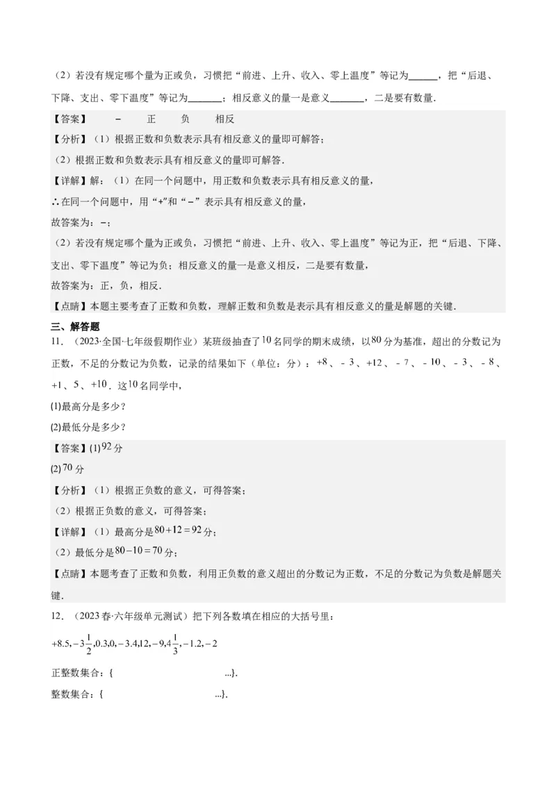 专题01正数、负数、有理数之七大考点(解析版)_初中数学人教版_7上-初中数学人教版_7上-初中数学人教版（旧版）赠送_07专项讲练