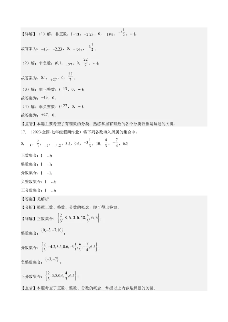 专题01正数、负数、有理数之七大考点(解析版)_初中数学人教版_7上-初中数学人教版_7上-初中数学人教版（旧版）赠送_07专项讲练