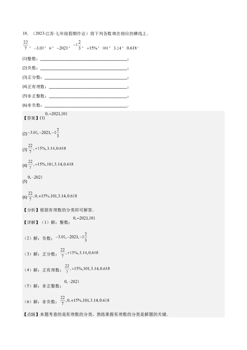 专题01正数、负数、有理数之七大考点(解析版)_初中数学人教版_7上-初中数学人教版_7上-初中数学人教版（旧版）赠送_07专项讲练