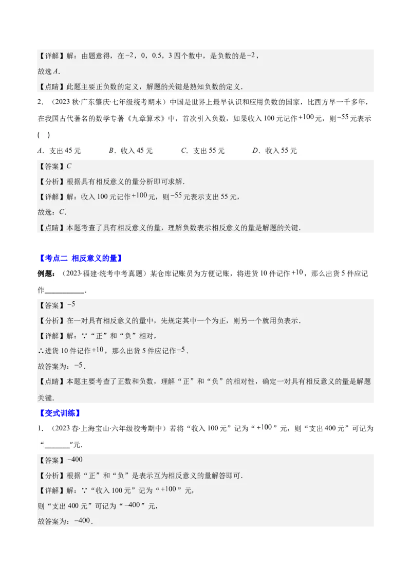 专题01正数、负数、有理数之七大考点(解析版)_初中数学人教版_7上-初中数学人教版_7上-初中数学人教版（旧版）赠送_07专项讲练