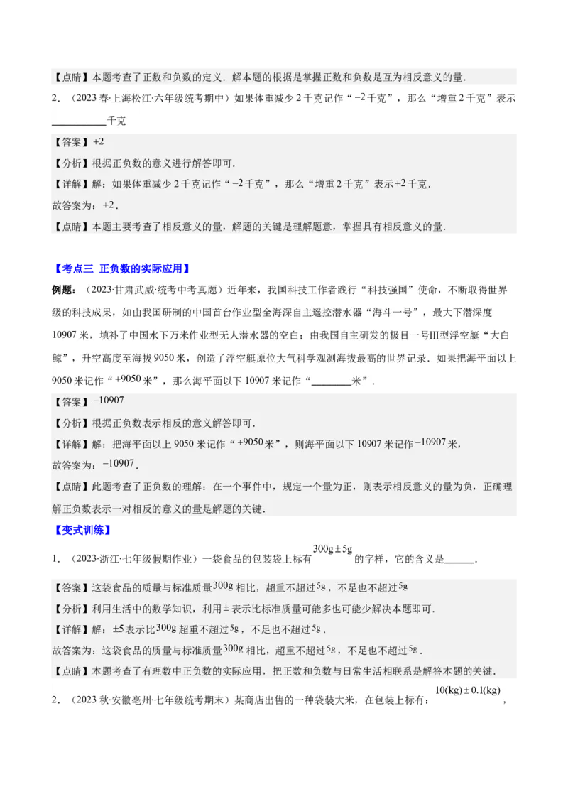 专题01正数、负数、有理数之七大考点(解析版)_初中数学人教版_7上-初中数学人教版_7上-初中数学人教版（旧版）赠送_07专项讲练