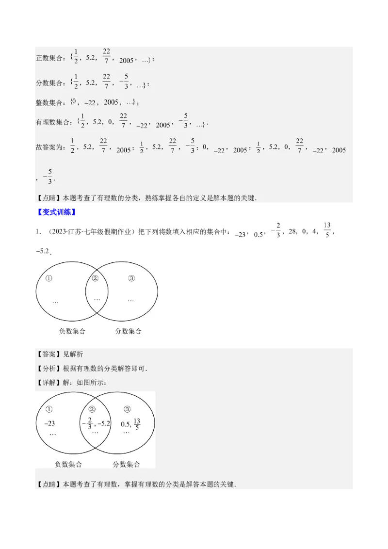 专题01正数、负数、有理数之七大考点(解析版)_初中数学人教版_7上-初中数学人教版_7上-初中数学人教版（旧版）赠送_07专项讲练