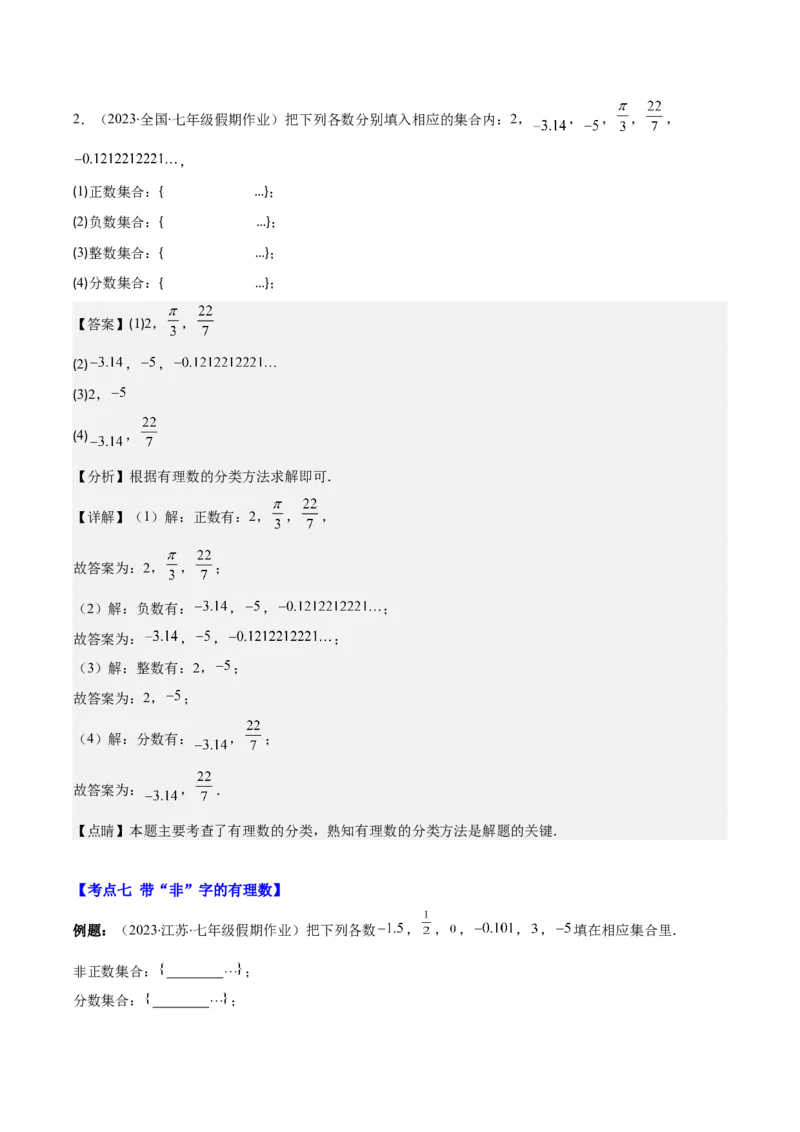 专题01正数、负数、有理数之七大考点(解析版)_初中数学人教版_7上-初中数学人教版_7上-初中数学人教版（旧版）赠送_07专项讲练
