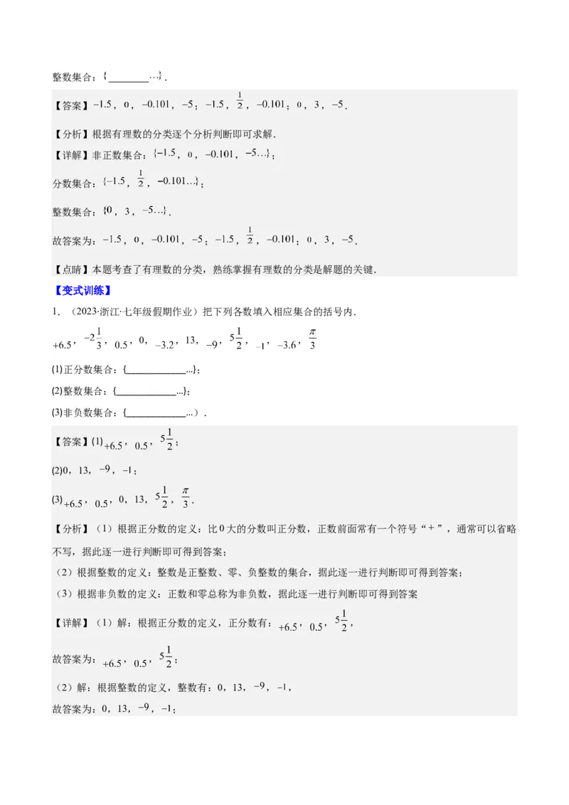 专题01正数、负数、有理数之七大考点(解析版)_初中数学人教版_7上-初中数学人教版_7上-初中数学人教版（旧版）赠送_07专项讲练