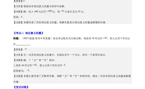 专题01正数、负数、有理数之七大考点(解析版)_初中数学人教版_7上-初中数学人教版_7上-初中数学人教版（旧版）赠送_07专项讲练