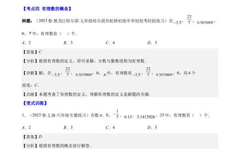 专题01正数、负数、有理数之七大考点(解析版)_初中数学人教版_7上-初中数学人教版_7上-初中数学人教版（旧版）赠送_07专项讲练