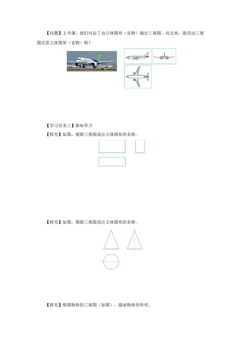 29.2（预习导学）三视图（第3课时）_初中数学人教版_9下-初中数学人教版_01课件+教案（配套）_课件+教案+分层作业（2024）_课件+教案