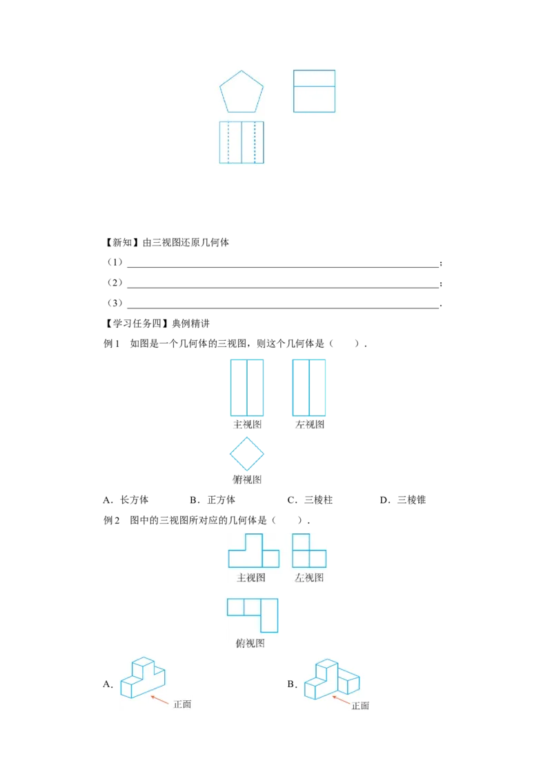 29.2（预习导学）三视图（第3课时）_初中数学人教版_9下-初中数学人教版_01课件+教案（配套）_课件+教案+分层作业（2024）_课件+教案