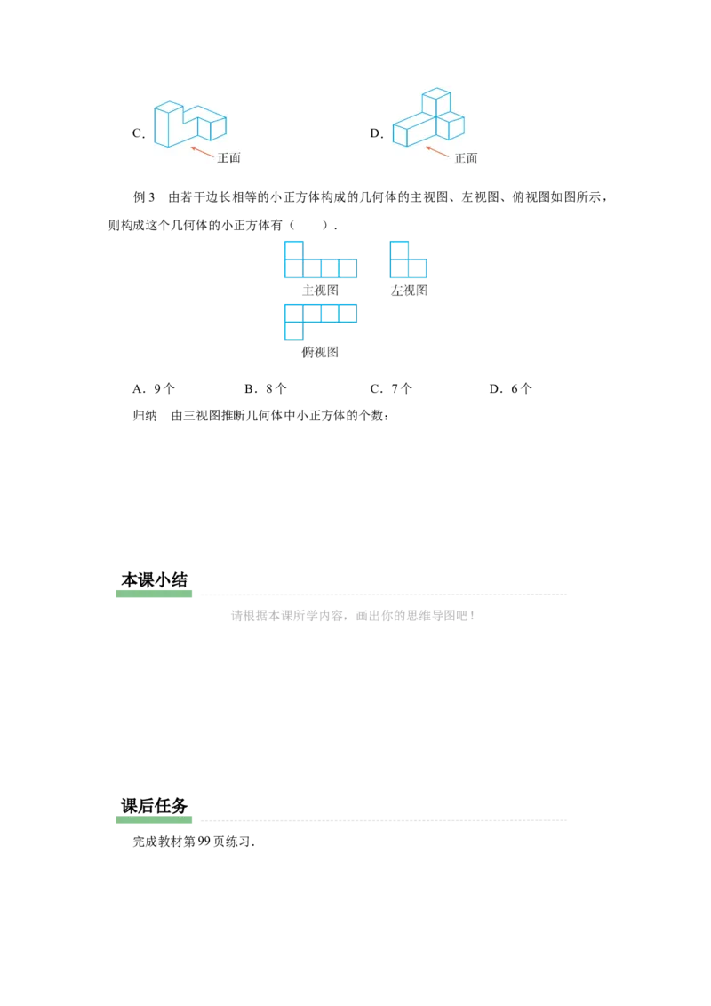 29.2（预习导学）三视图（第3课时）_初中数学人教版_9下-初中数学人教版_01课件+教案（配套）_课件+教案+分层作业（2024）_课件+教案