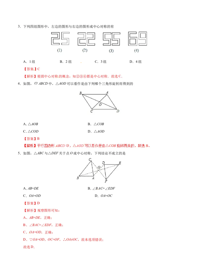 23.2.1中心对称-九年级数学人教版（上）（解析版）_初中数学人教版_9上-初中数学人教版_06习题试卷_1同步练习_同步练习（第1套）