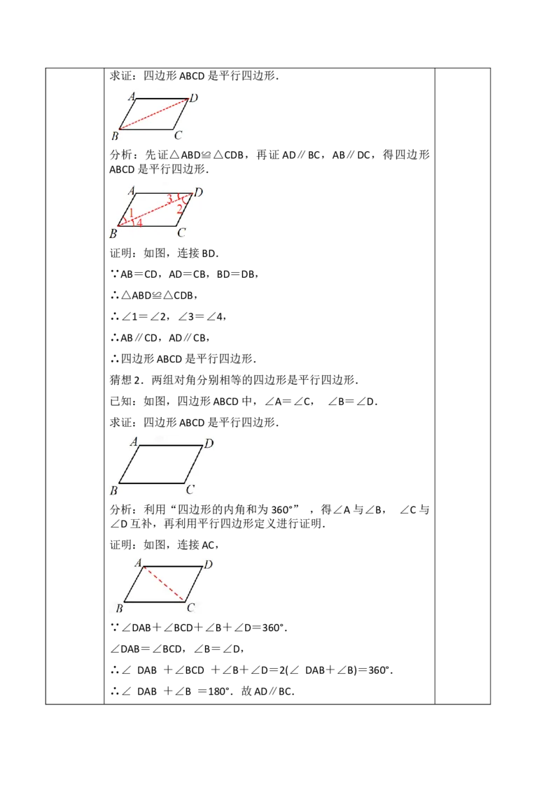 21.2.2.1平行四边形的判定（1）_初中数学人教版_八年级数学下册_保存转存之后查看(1)_2026春季新版-持续更新中_第三套-东方_01.人教数学8下第1套课件+教案26春已更完