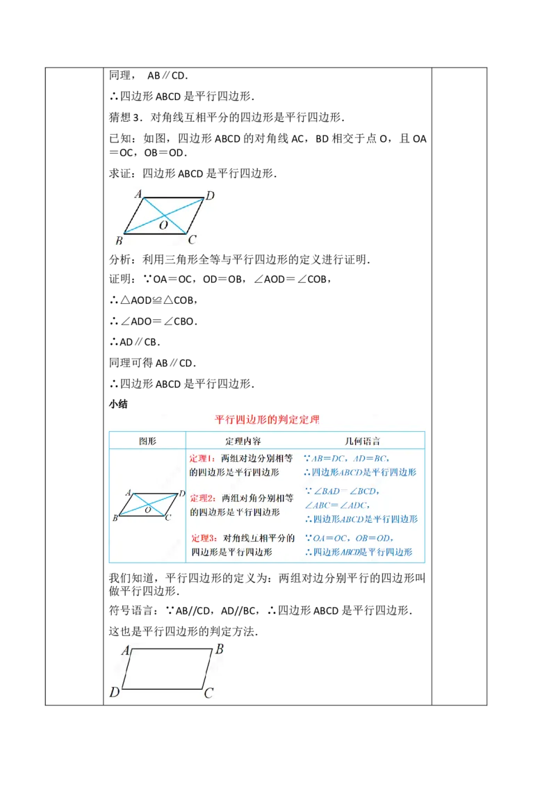 21.2.2.1平行四边形的判定（1）_初中数学人教版_八年级数学下册_保存转存之后查看(1)_2026春季新版-持续更新中_第三套-东方_01.人教数学8下第1套课件+教案26春已更完
