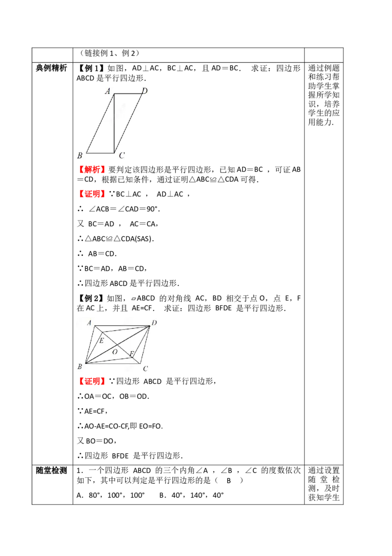 21.2.2.1平行四边形的判定（1）_初中数学人教版_八年级数学下册_保存转存之后查看(1)_2026春季新版-持续更新中_第三套-东方_01.人教数学8下第1套课件+教案26春已更完