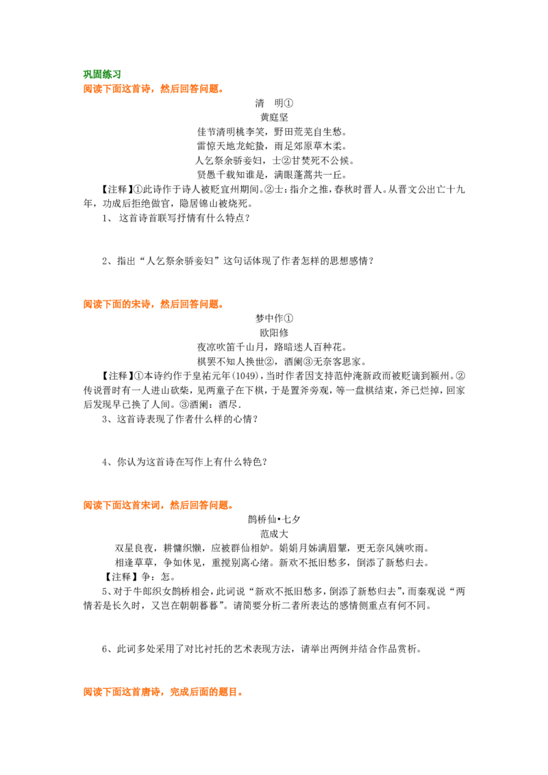 巩固练习_明辨表达方式与修辞方式_高语_1高中语文_语文北京四中高考冲刺总复习_高考冲刺：语文总复习_总复习：明辨表达方式与修辞方法