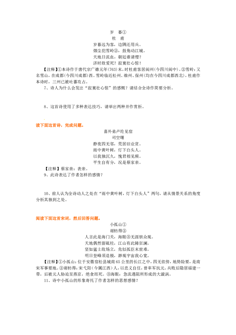 巩固练习_明辨表达方式与修辞方式_高语_1高中语文_语文北京四中高考冲刺总复习_高考冲刺：语文总复习_总复习：明辨表达方式与修辞方法