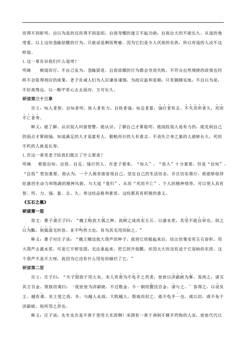 第6~7课《老子》四章、五石之瓠、兼爱（教材中的考点：写作之道家和墨家思想）（学生版）_高语_高中语文_选择性必修上册_同步讲义