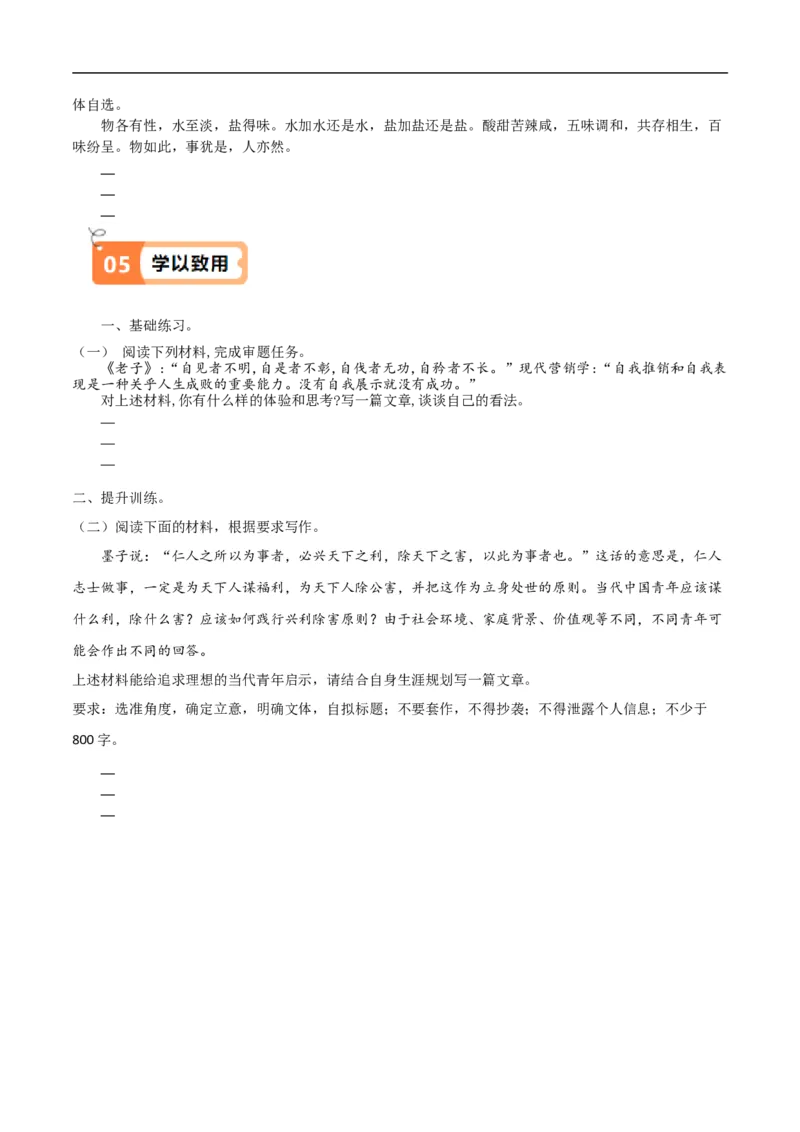 第6~7课《老子》四章、五石之瓠、兼爱（教材中的考点：写作之道家和墨家思想）（学生版）_高语_高中语文_选择性必修上册_同步讲义