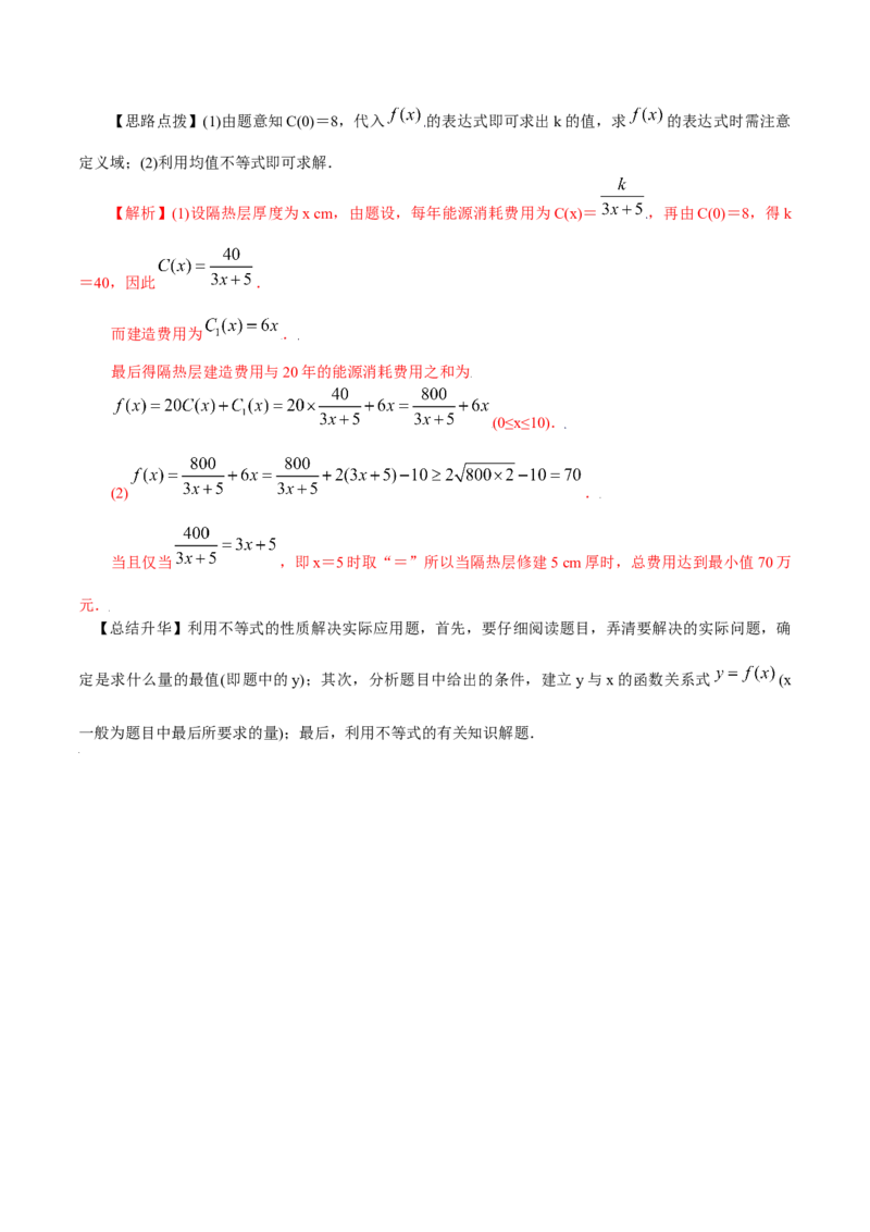 第二章一元二次函数、方程和不等式知识总结（含解析）_2.2025数学总复习_2023年新高考资料_备战2023年高考数学抢分秘籍（新高考专用）