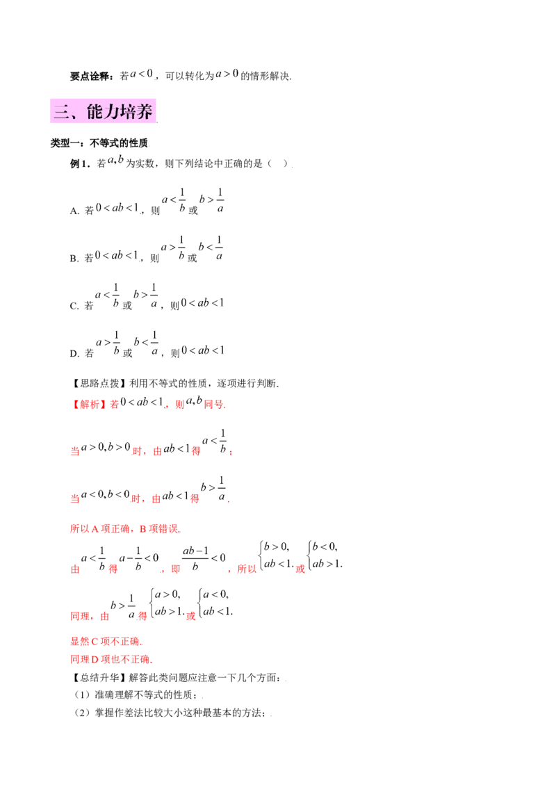 第二章一元二次函数、方程和不等式知识总结（含解析）_2.2025数学总复习_2023年新高考资料_备战2023年高考数学抢分秘籍（新高考专用）