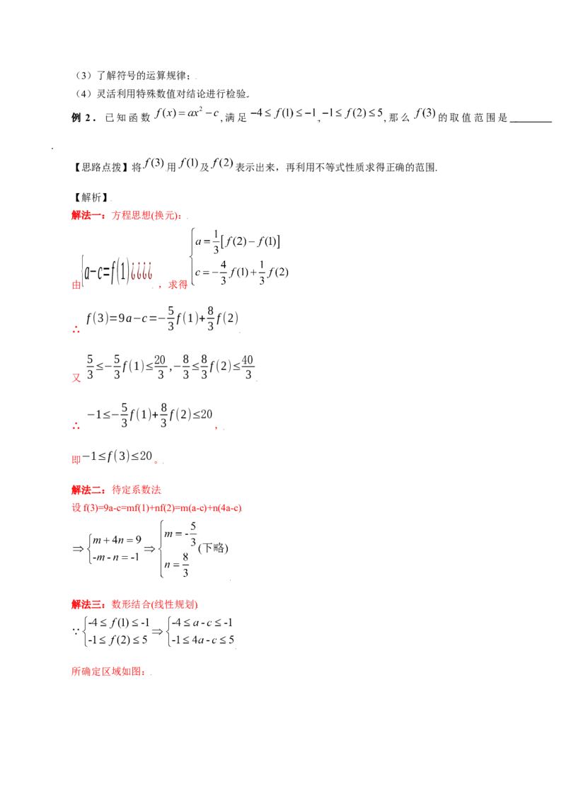 第二章一元二次函数、方程和不等式知识总结（含解析）_2.2025数学总复习_2023年新高考资料_备战2023年高考数学抢分秘籍（新高考专用）