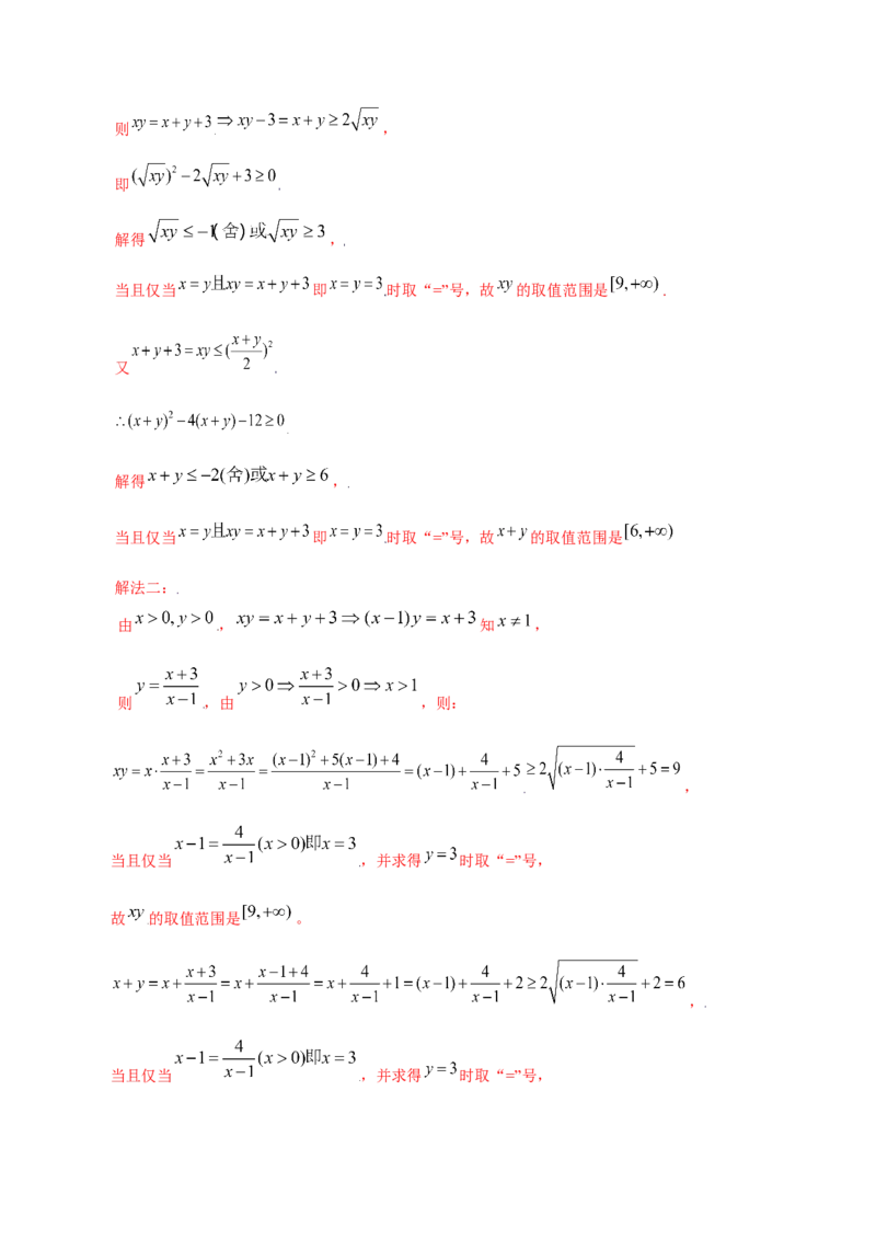 第二章一元二次函数、方程和不等式知识总结（含解析）_2.2025数学总复习_2023年新高考资料_备战2023年高考数学抢分秘籍（新高考专用）