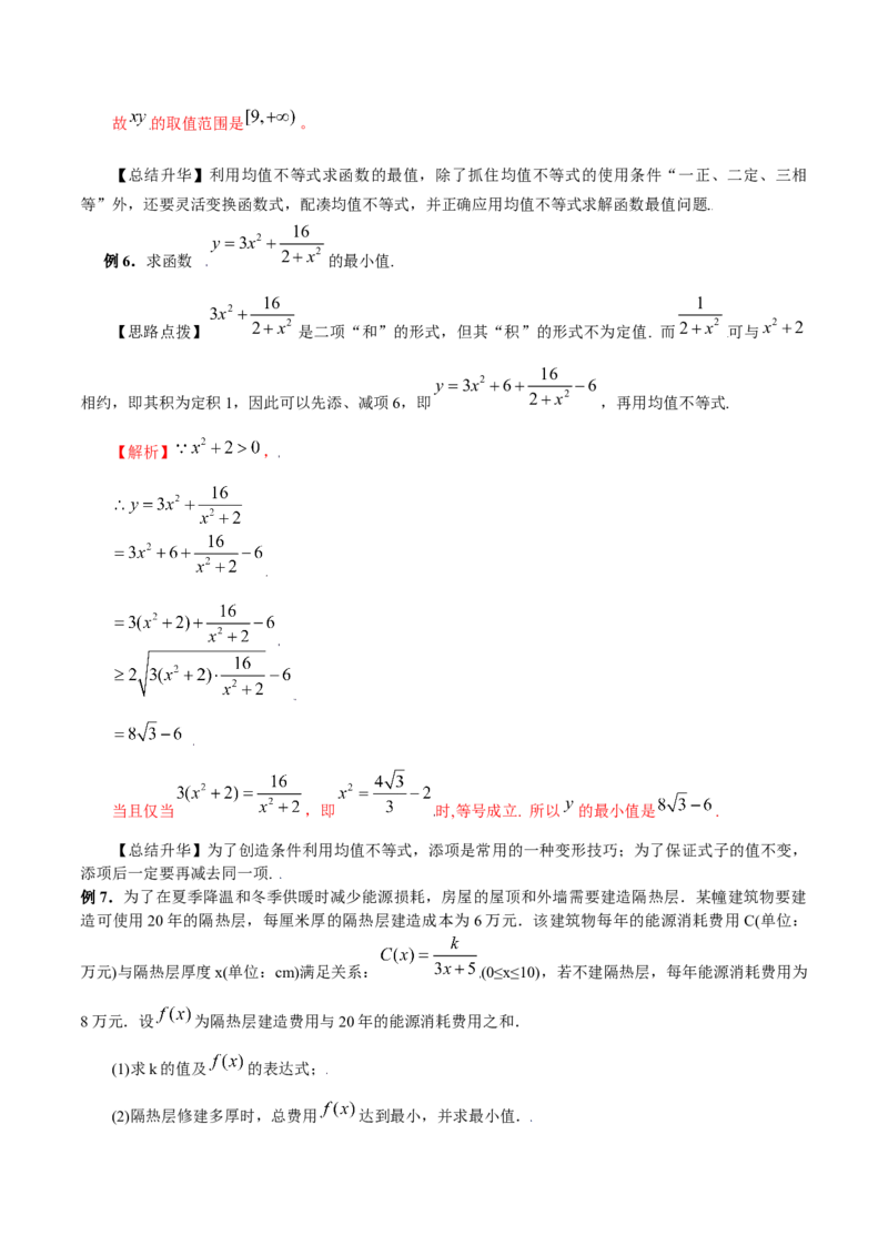第二章一元二次函数、方程和不等式知识总结（含解析）_2.2025数学总复习_2023年新高考资料_备战2023年高考数学抢分秘籍（新高考专用）