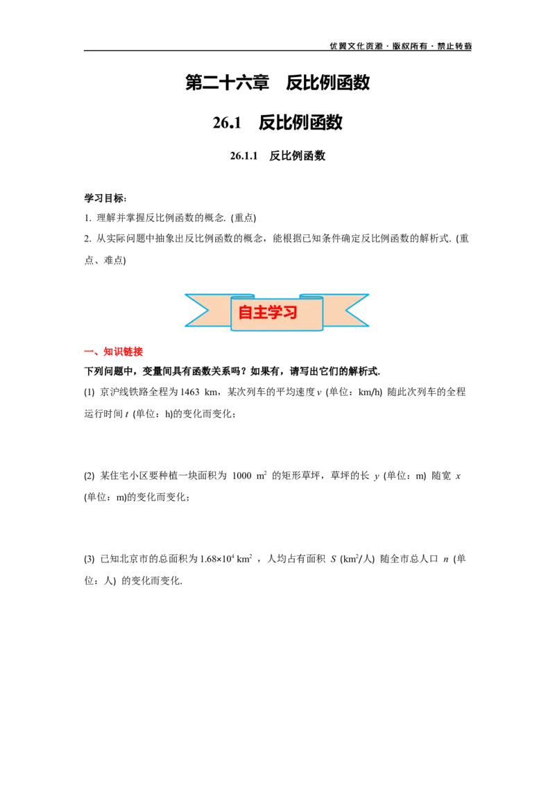 26.1.1反比例函数_初中数学人教版_9下-初中数学人教版_02课件+导学案（配套）_1.RJ九数下第二十六章反比例函数_26.1.1反比例函数