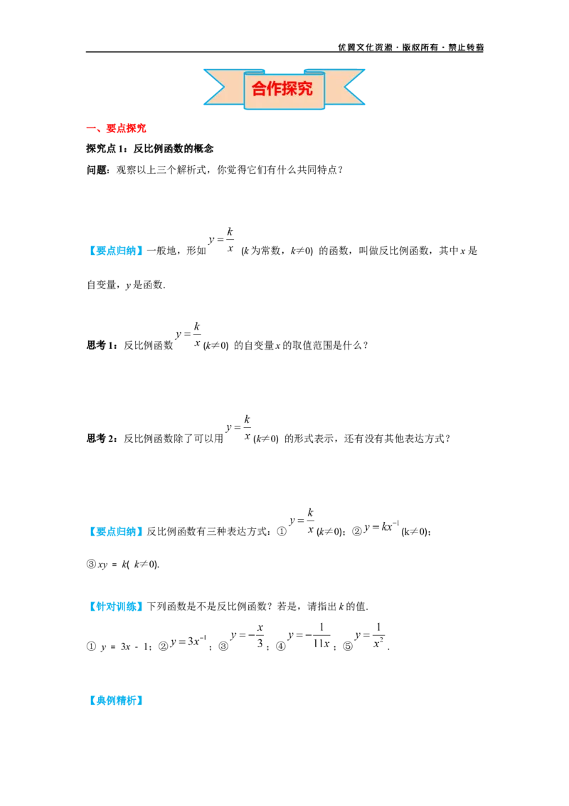 26.1.1反比例函数_初中数学人教版_9下-初中数学人教版_02课件+导学案（配套）_1.RJ九数下第二十六章反比例函数_26.1.1反比例函数