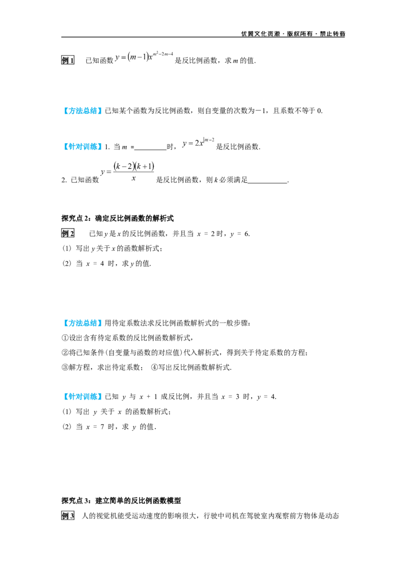 26.1.1反比例函数_初中数学人教版_9下-初中数学人教版_02课件+导学案（配套）_1.RJ九数下第二十六章反比例函数_26.1.1反比例函数