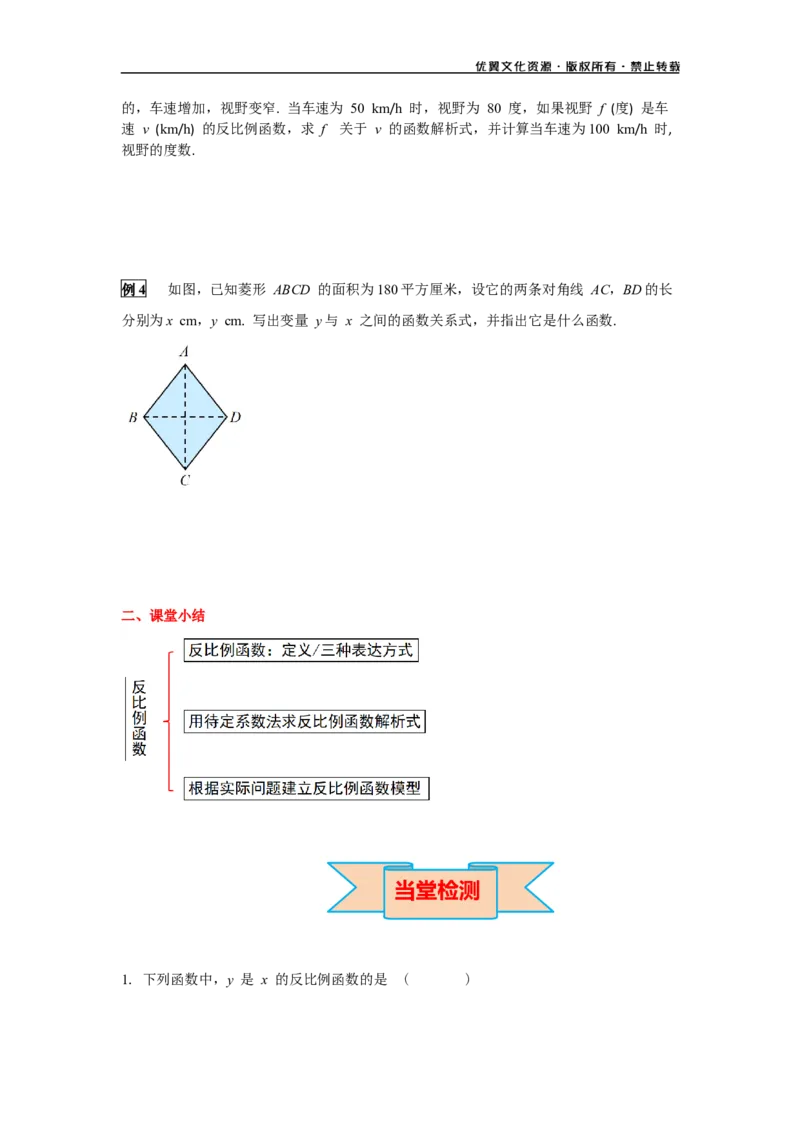 26.1.1反比例函数_初中数学人教版_9下-初中数学人教版_02课件+导学案（配套）_1.RJ九数下第二十六章反比例函数_26.1.1反比例函数